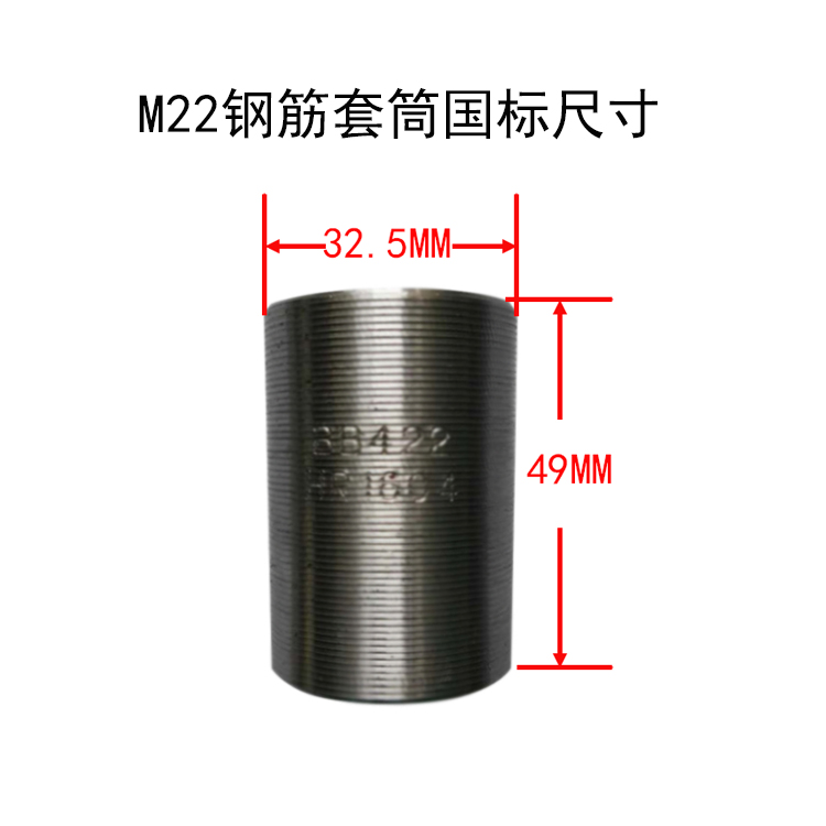钢筋套筒A什么是真正的国标套筒？