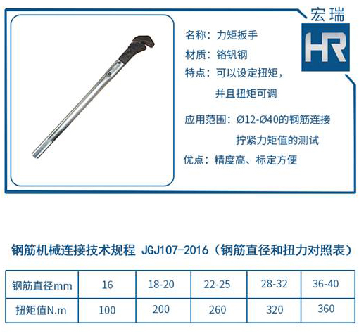 钢筋套筒力矩扳手